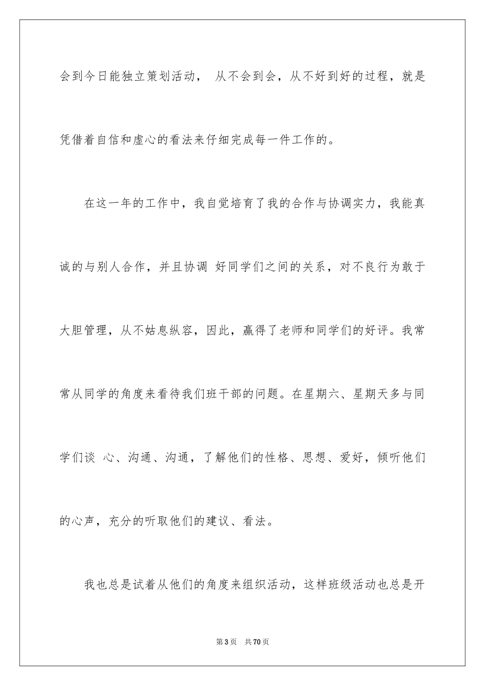 2024学生会主席竞选演讲稿_15_第3页