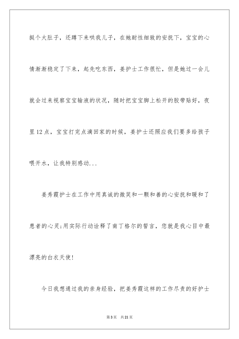 2024医院表扬护士的表扬信_2_第3页