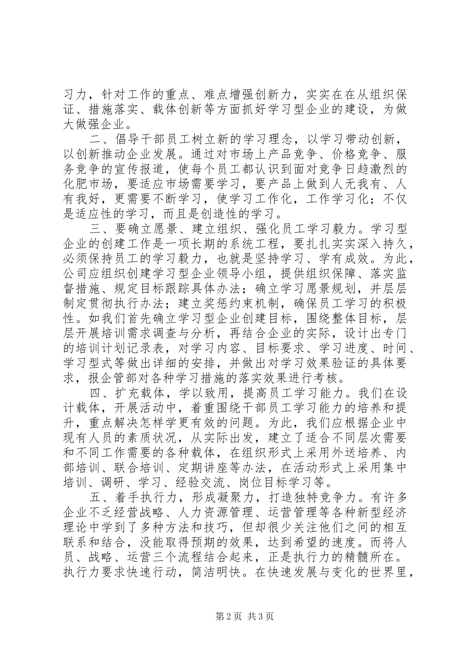 《现代企业管理研究》学习体会心得[模版]_第2页