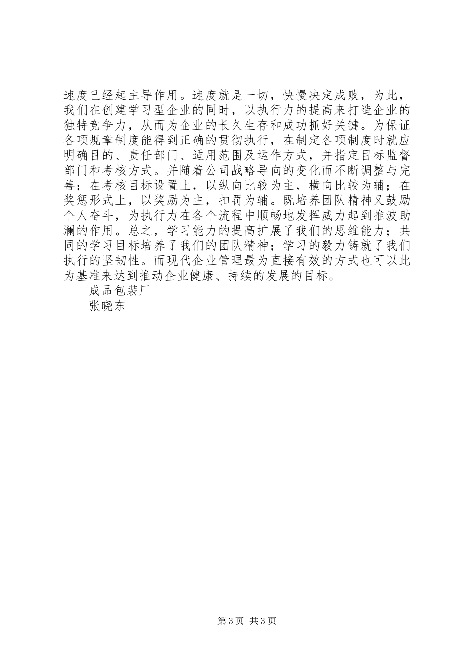 《现代企业管理研究》学习体会心得[模版]_第3页