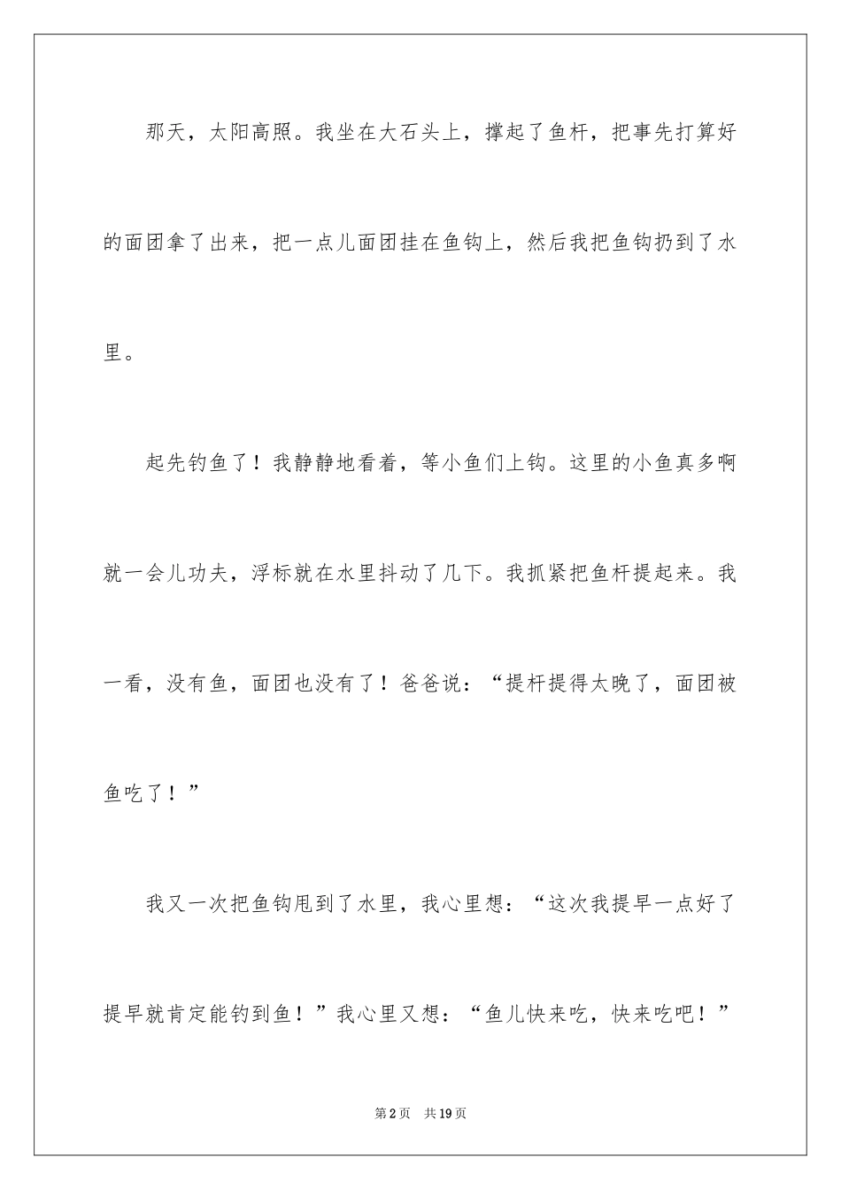 2024二年级钓鱼作文_1_第2页