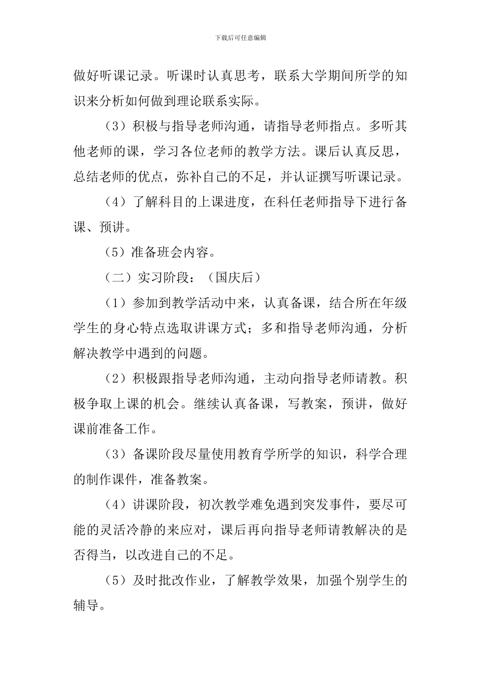 实习生个人工作计划范文2024_第2页