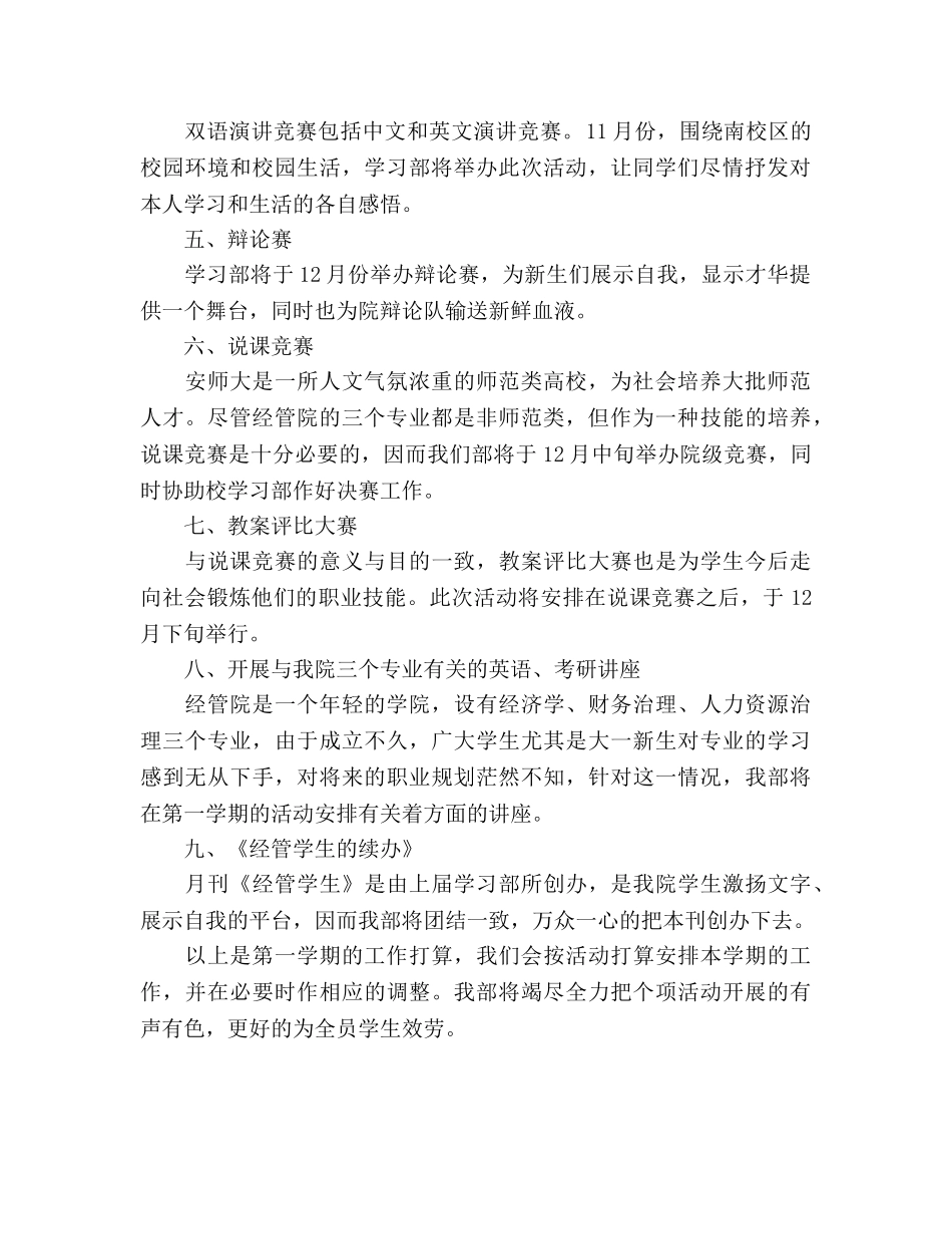 经济管理学院学生会学习部第一学期工作参考计划范文 _第2页