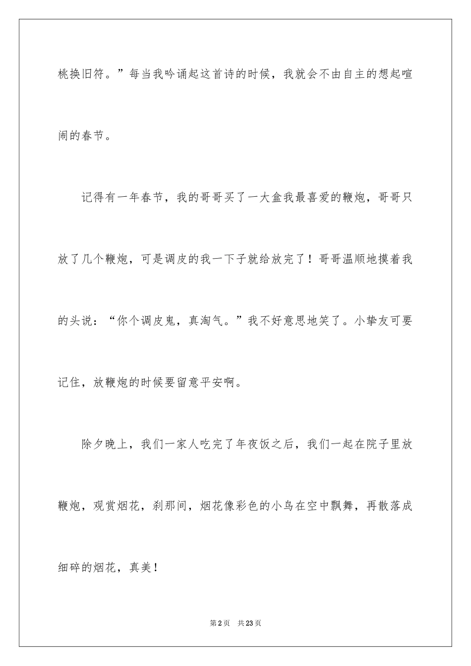 2024《快乐的春节》作文400字_3_第2页