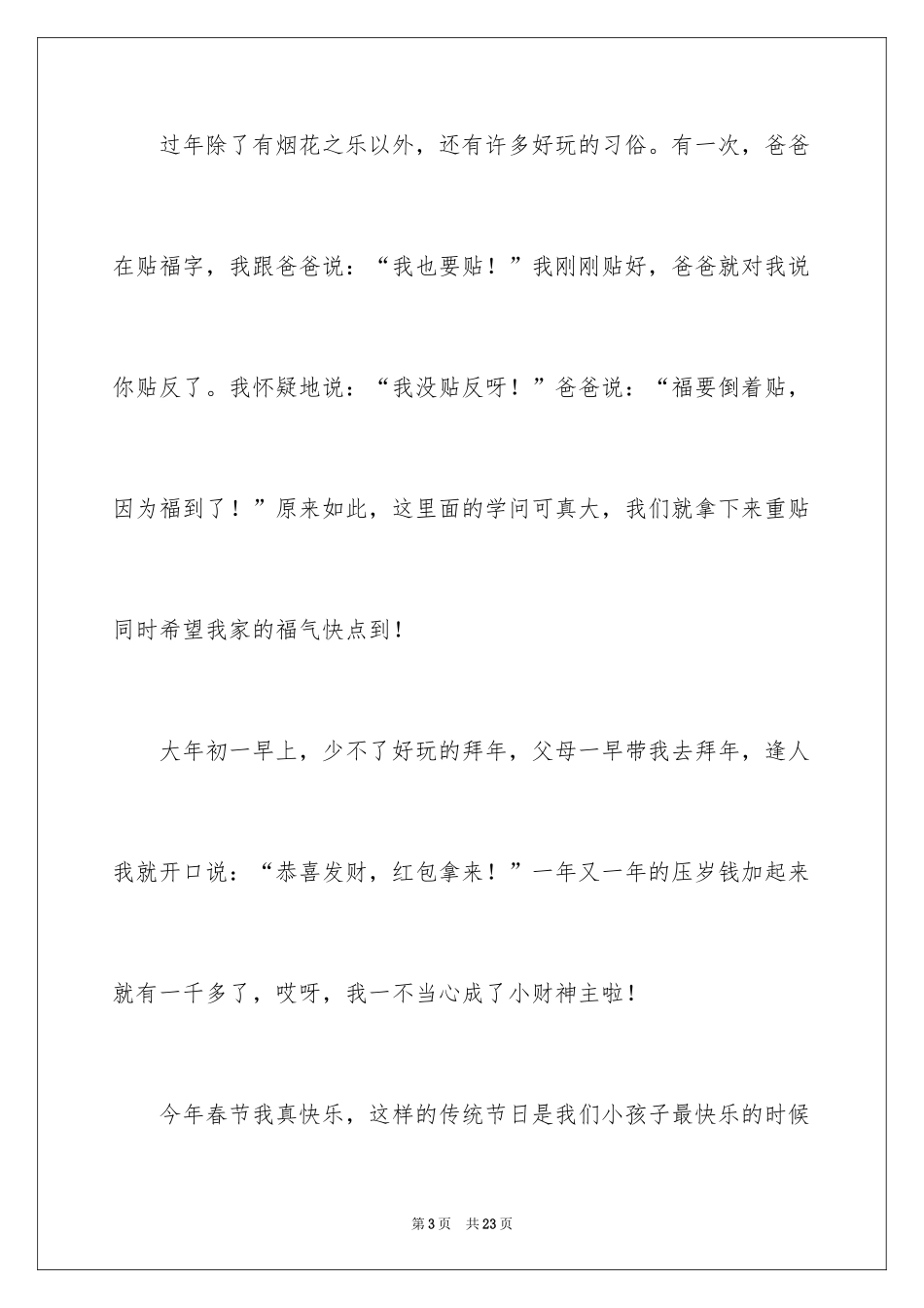 2024《快乐的春节》作文400字_3_第3页
