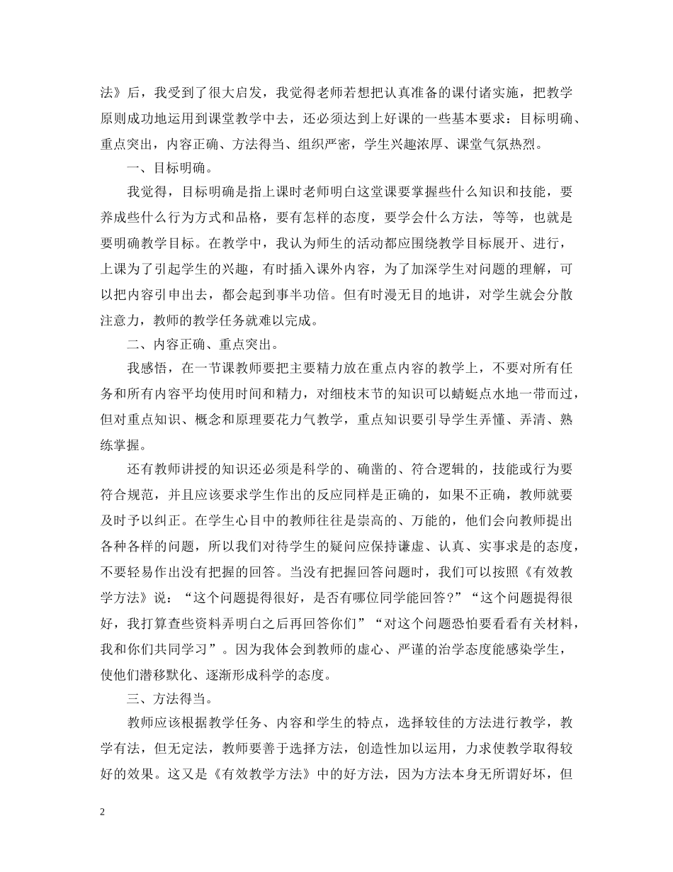教师学习有效教学方法心得体会3篇 _第2页