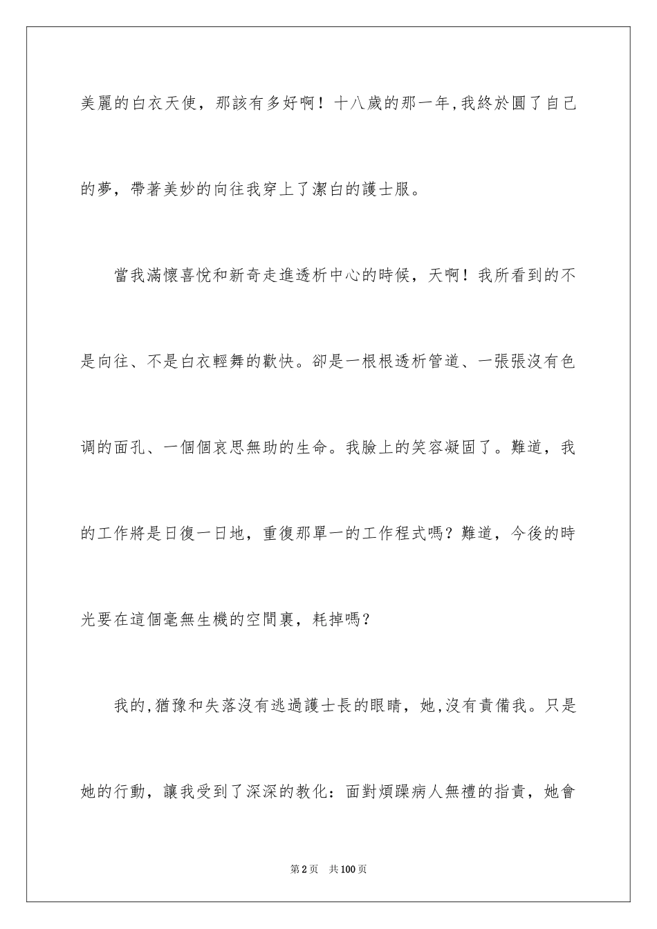2024国际护士节演讲稿_2_第2页