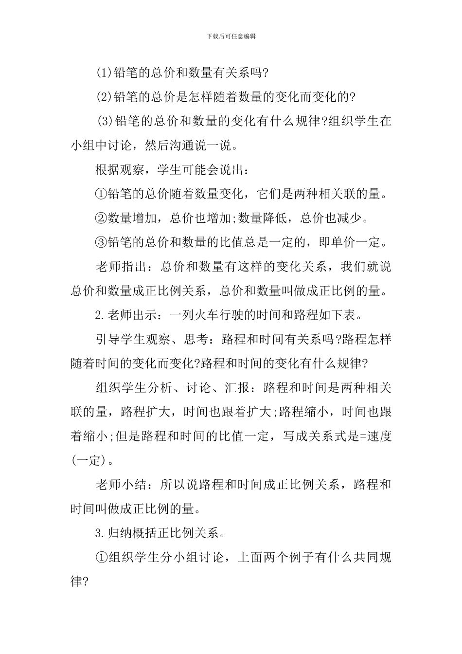 《正比例》教学设计_第2页