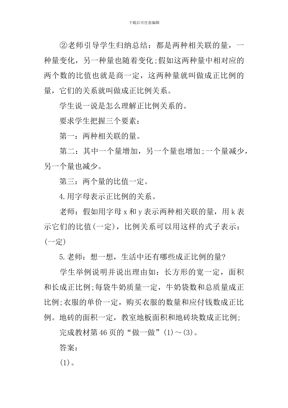 《正比例》教学设计_第3页