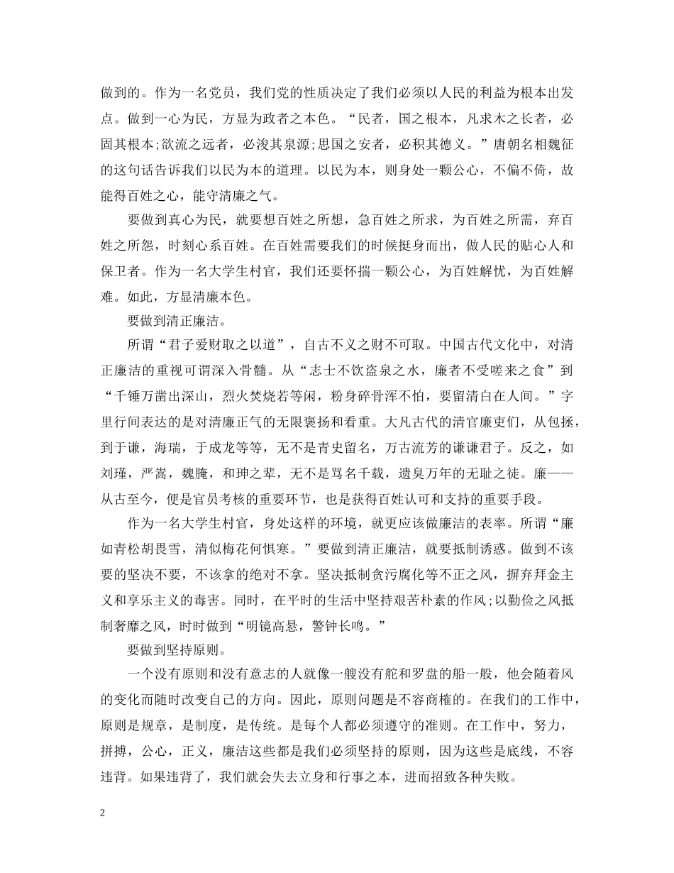 大学生村官反腐倡廉心得体会 _第2页