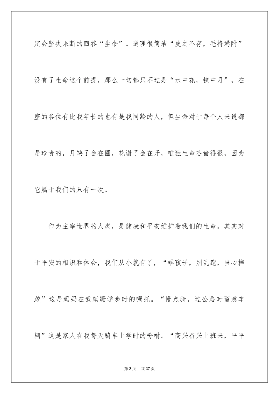 2024安全演讲稿_1265_第3页