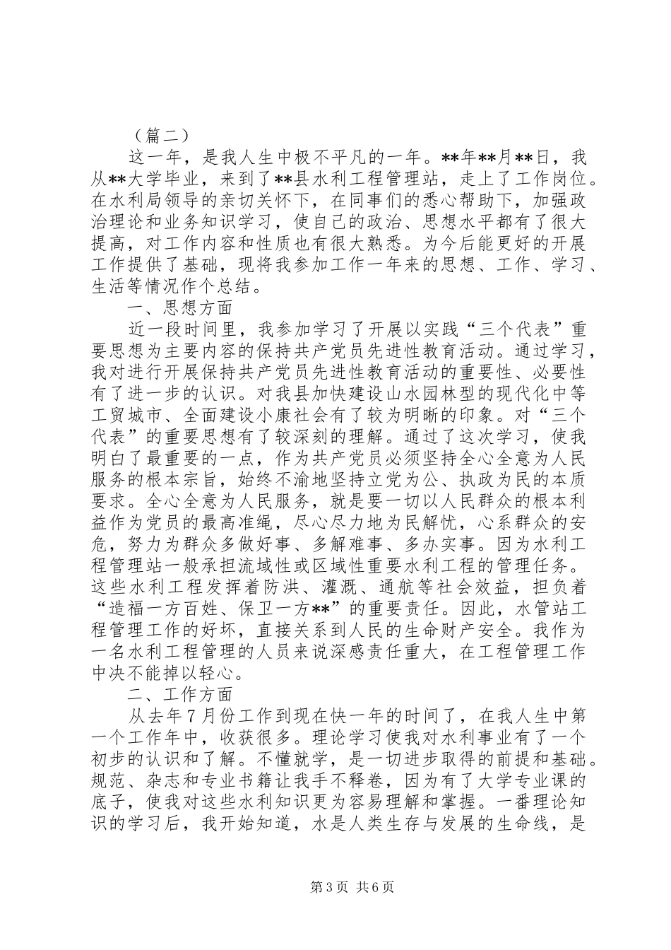 20XX年水利工作人员总结三篇_第3页