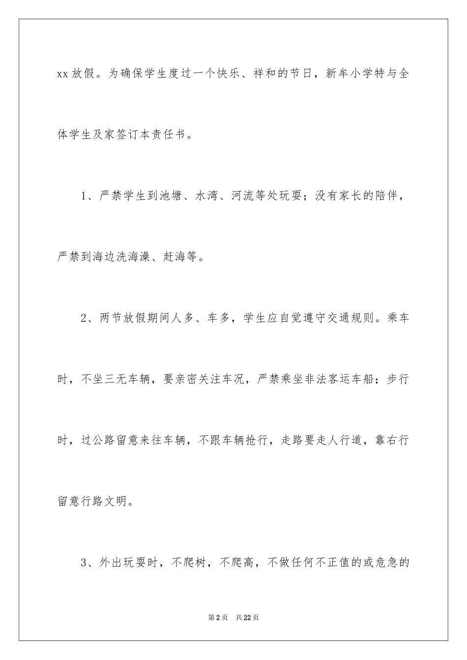 2024安全保证书_352_第2页