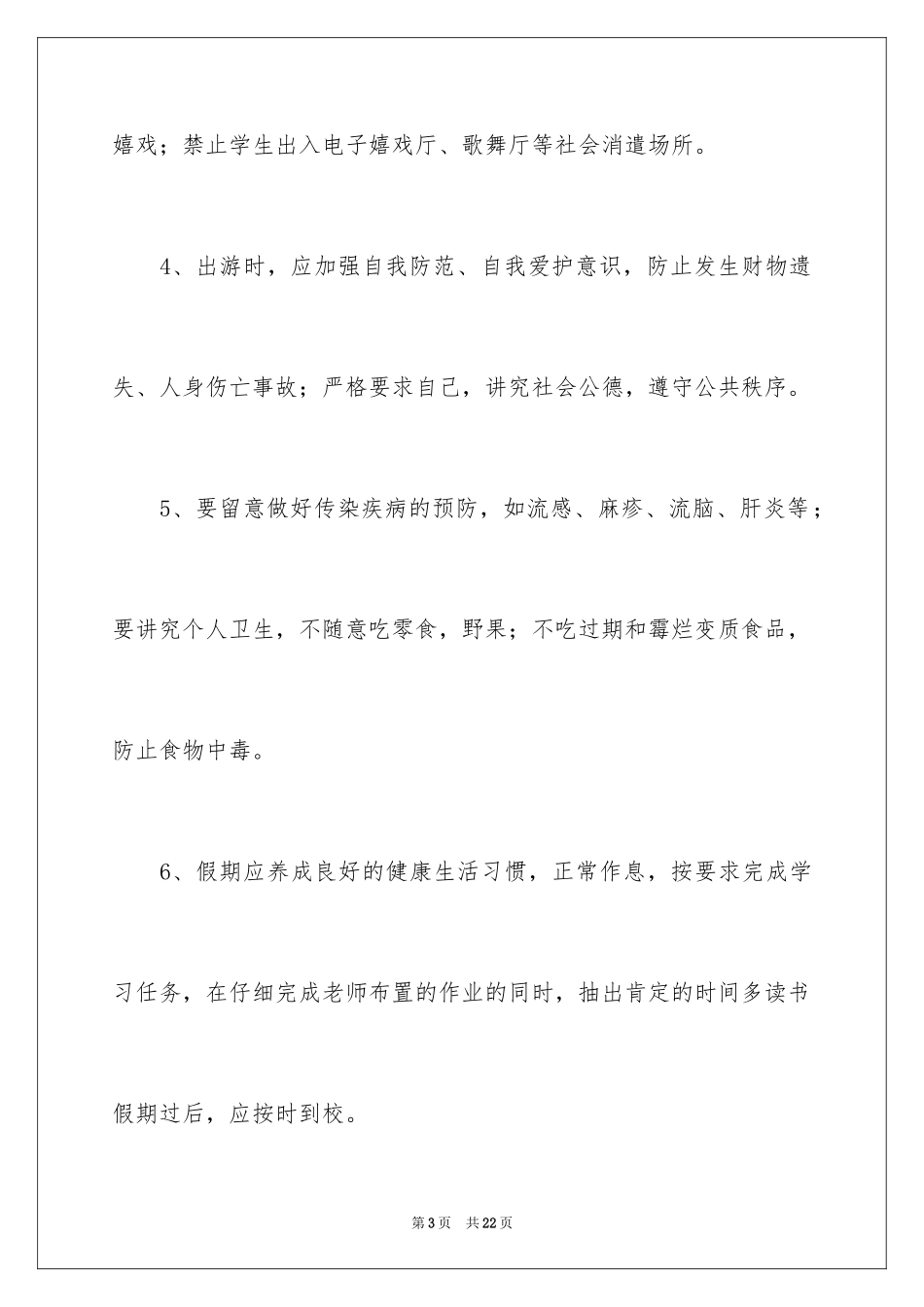 2024安全保证书_352_第3页