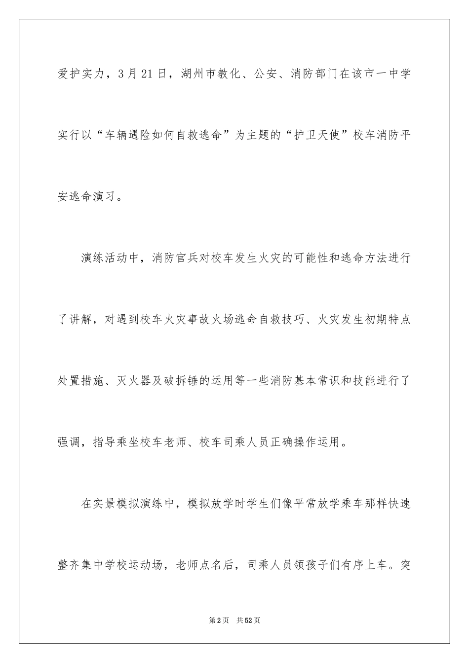 2024安全演练心得体会_1_第2页