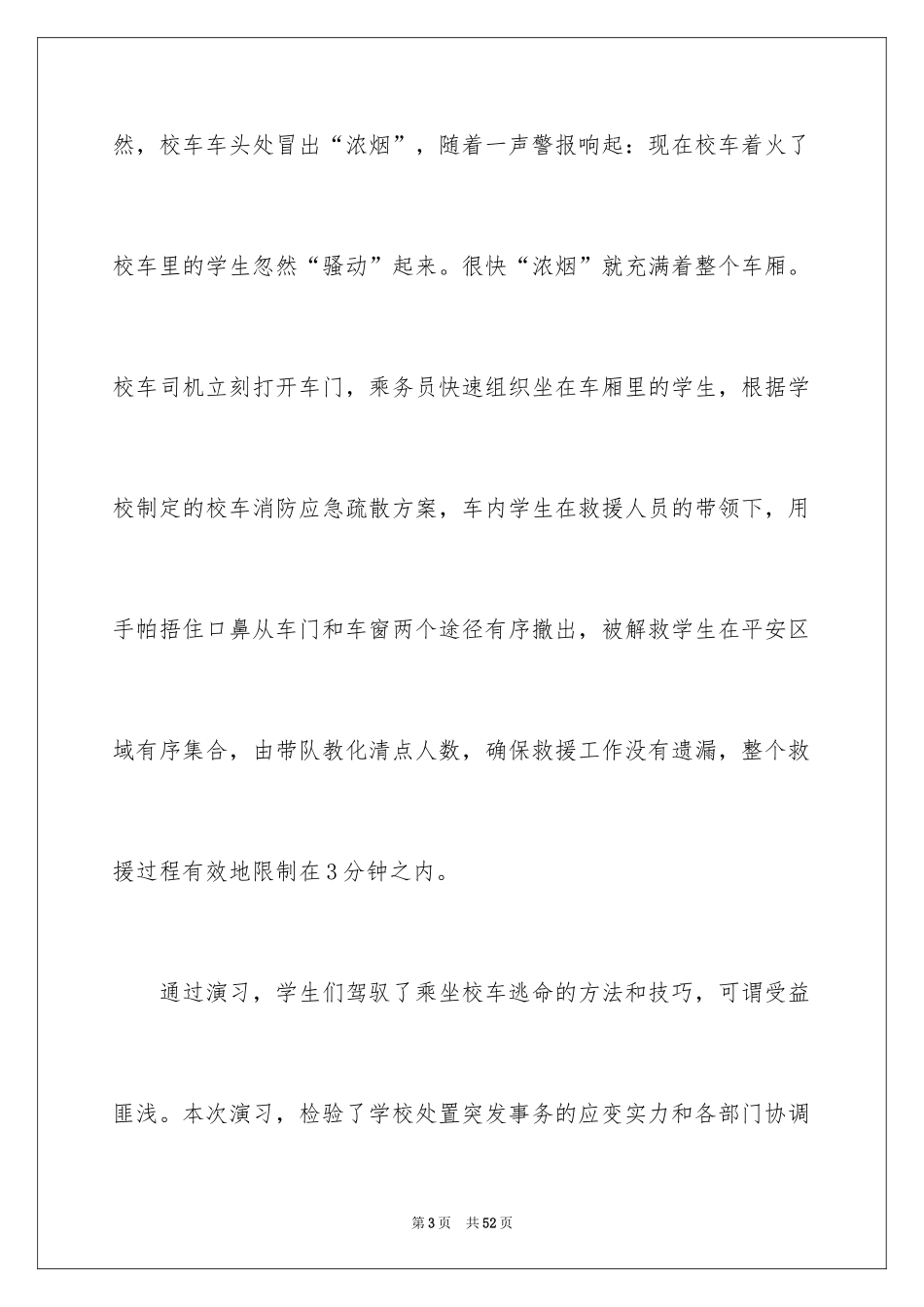 2024安全演练心得体会_1_第3页