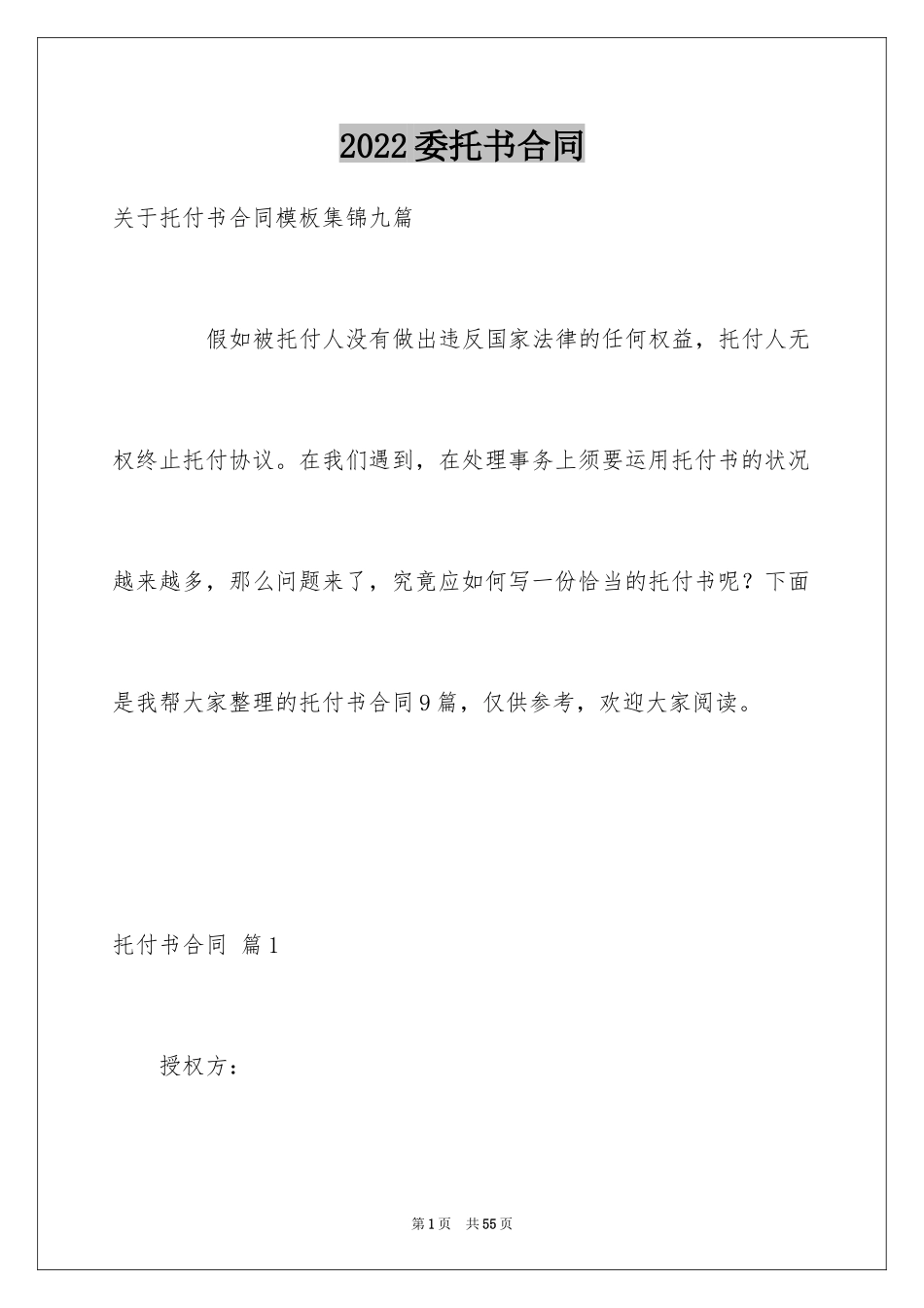2024委托书合同_330_第1页