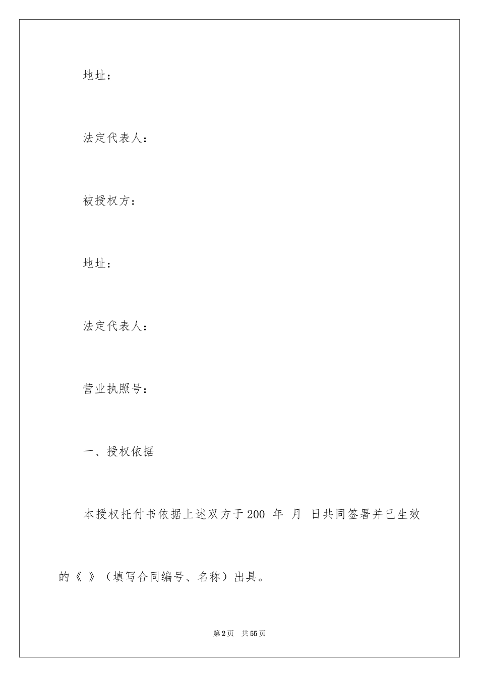 2024委托书合同_330_第2页