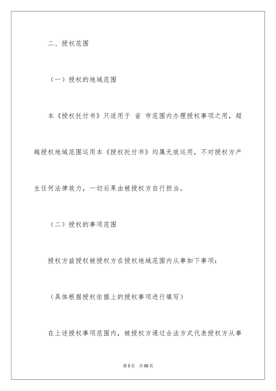 2024委托书合同_330_第3页