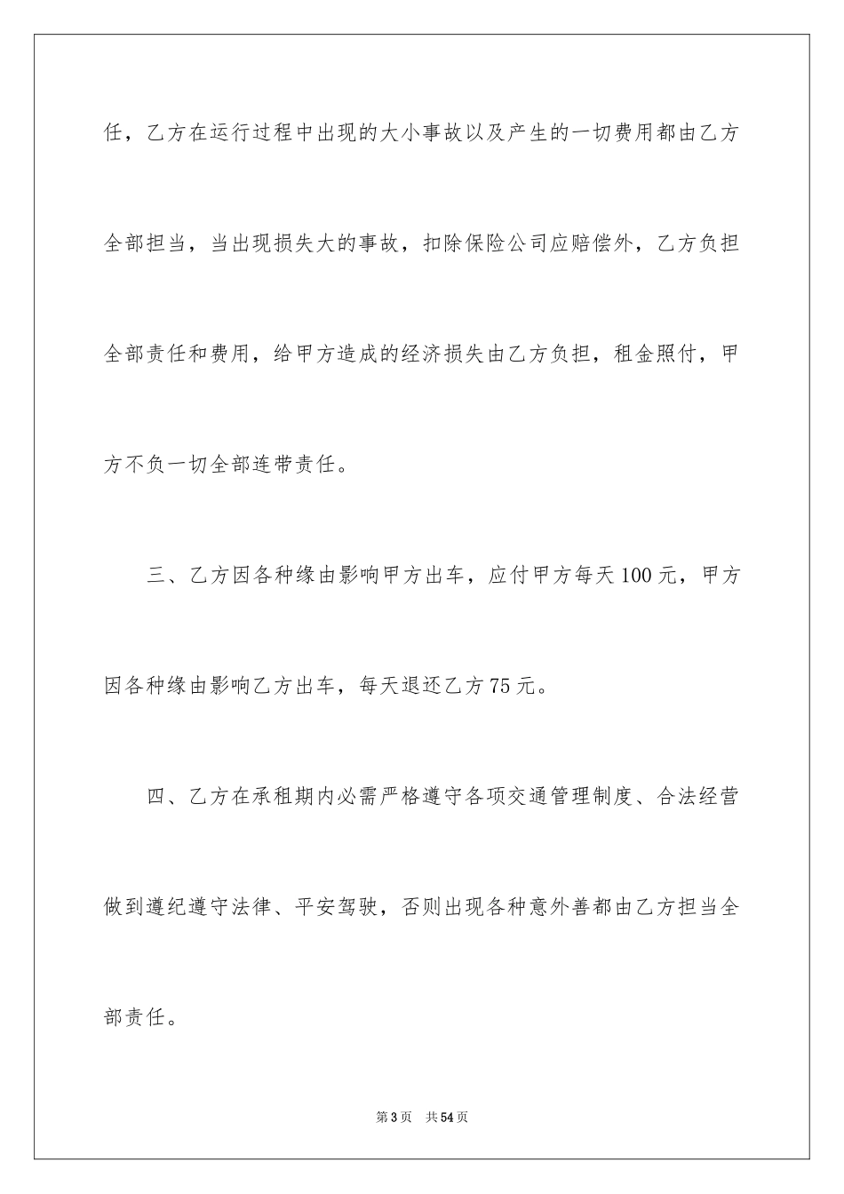 2024出租车夜班出租合同_第3页