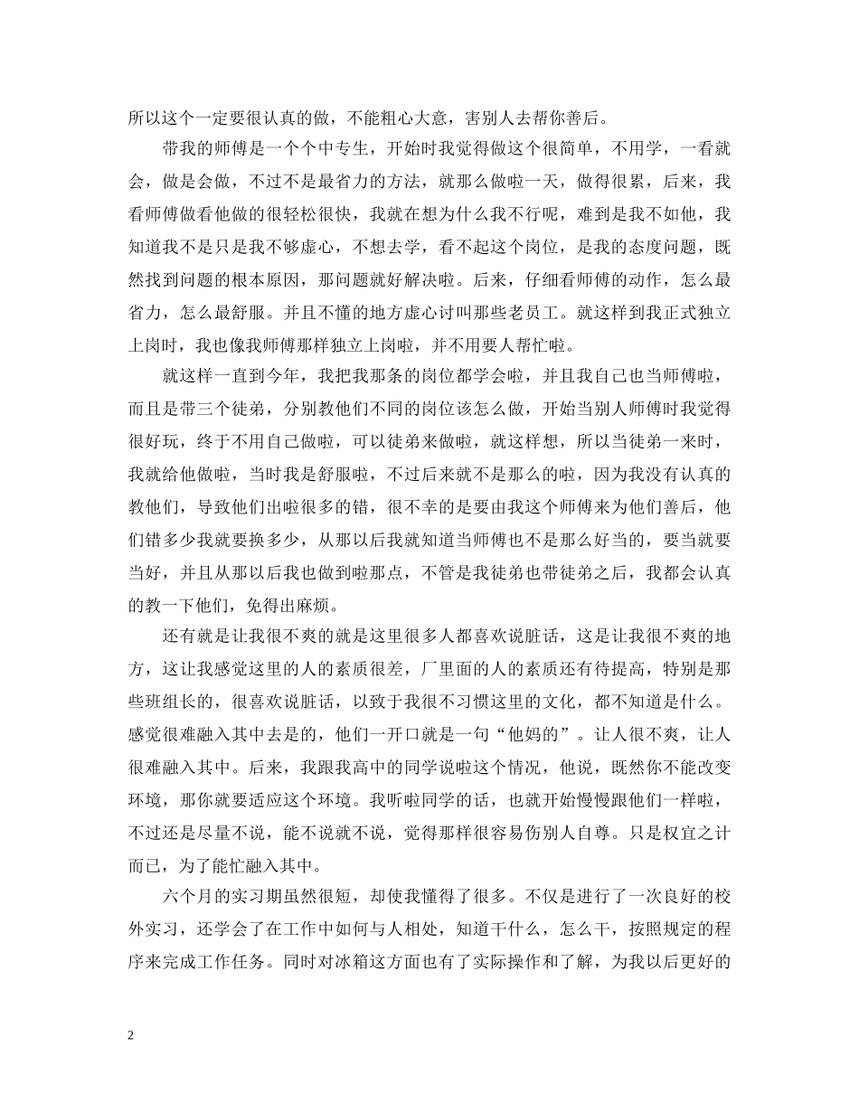 大学生毕业生顶岗实习心得体会 _第2页