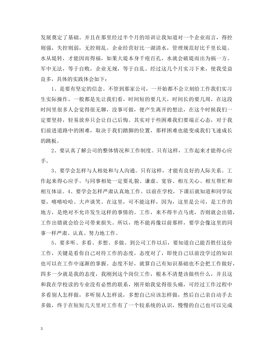 大学生毕业生顶岗实习心得体会 _第3页