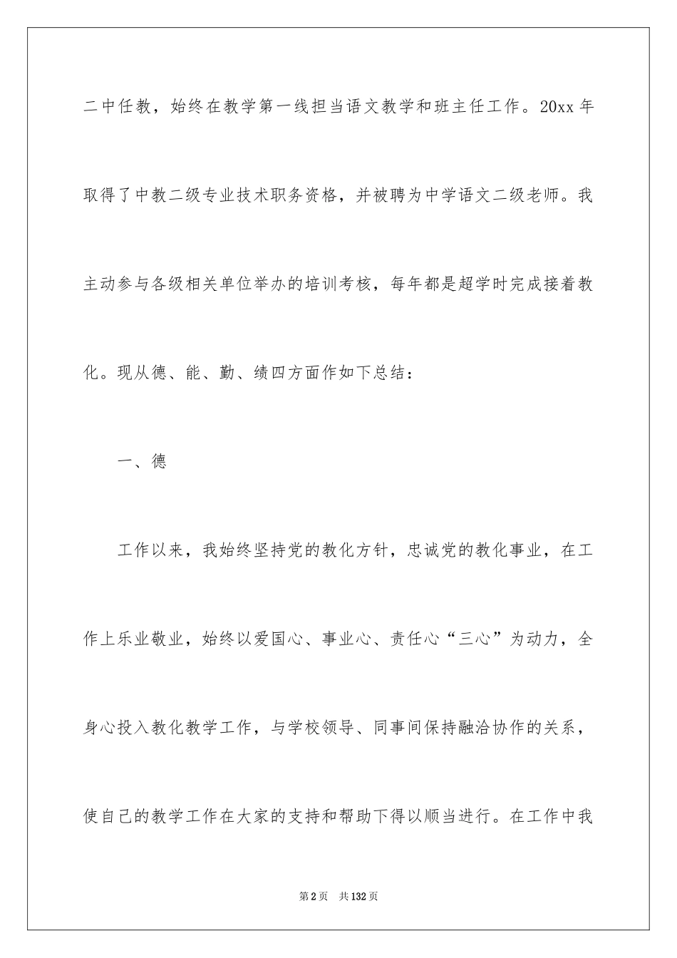 2024优秀教师述职报告_9_第2页