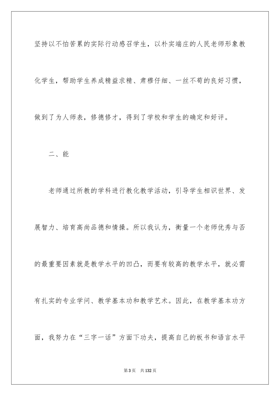 2024优秀教师述职报告_9_第3页