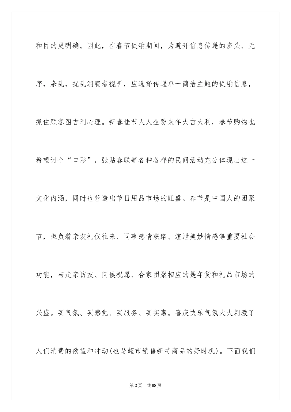 2024促销活动方案_41_第2页