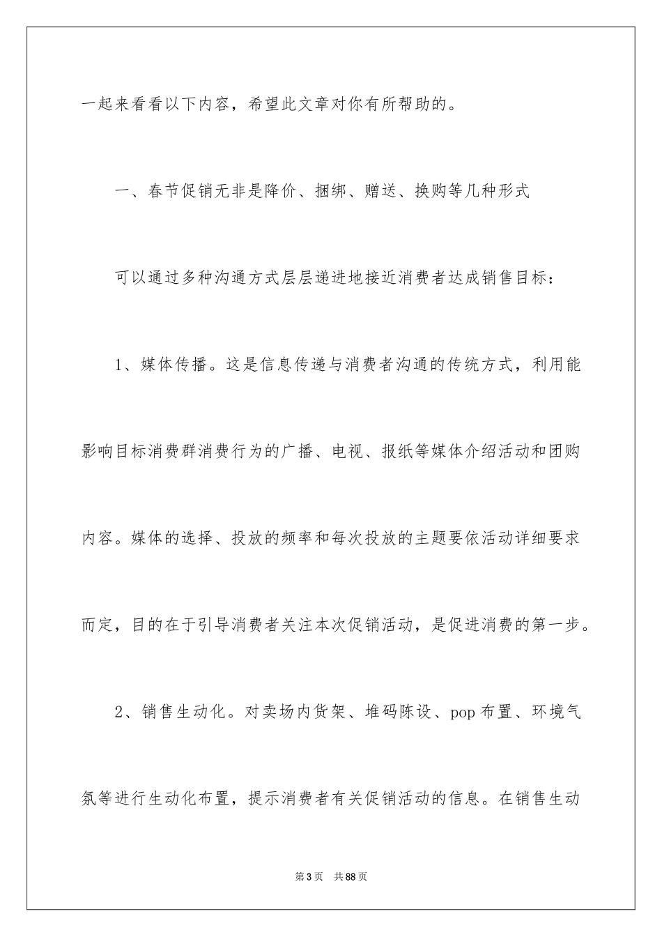 2024促销活动方案_41_第3页