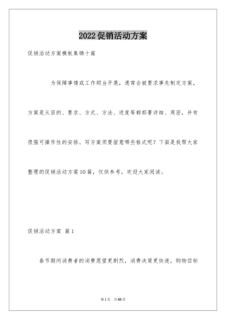 2024促销活动方案_41