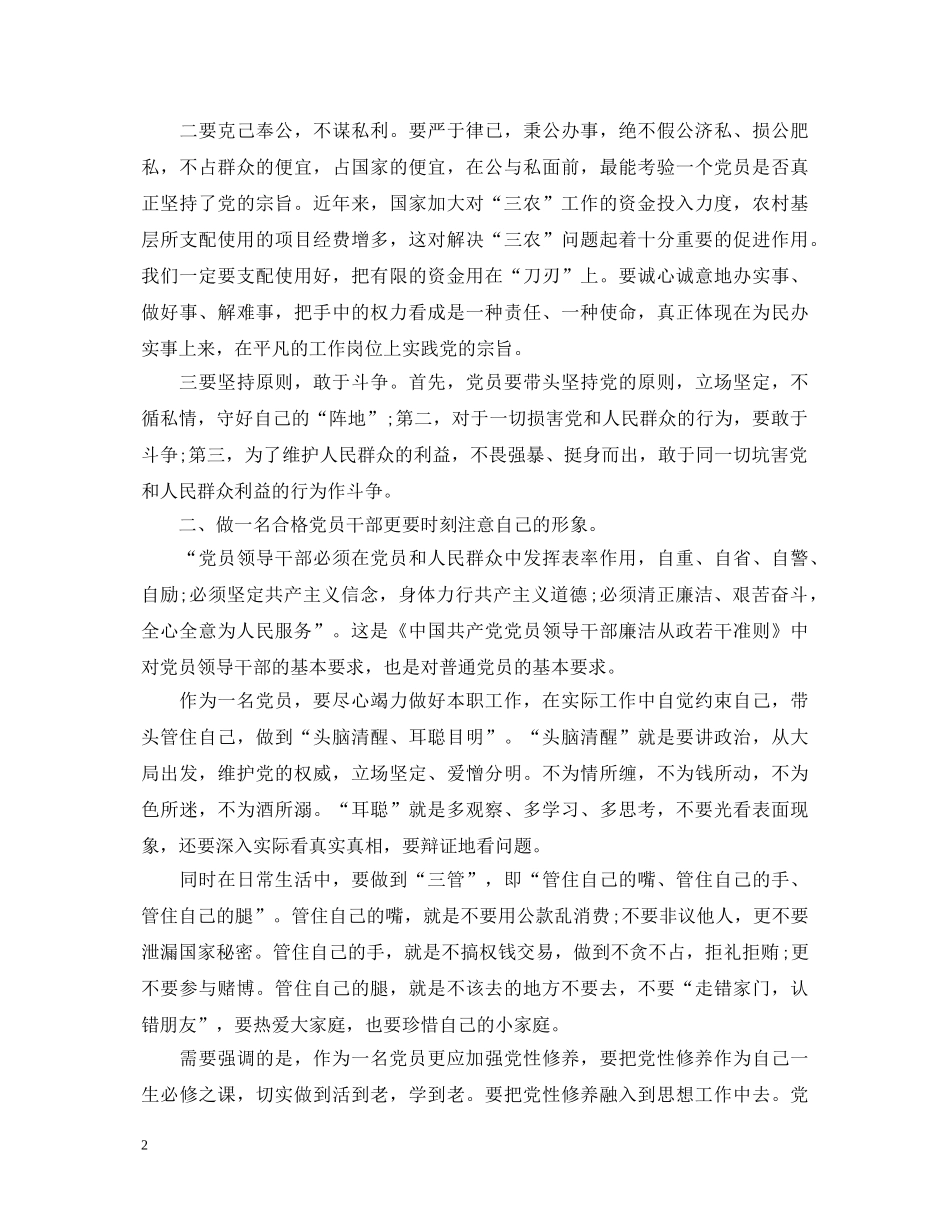 两学一做合格党员心得体会 _第2页