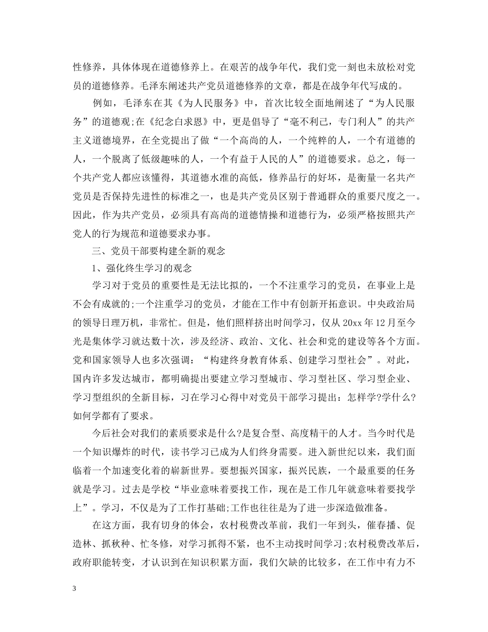 两学一做合格党员心得体会 _第3页