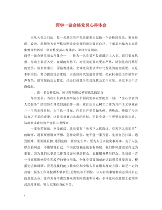 两学一做合格党员心得体会 