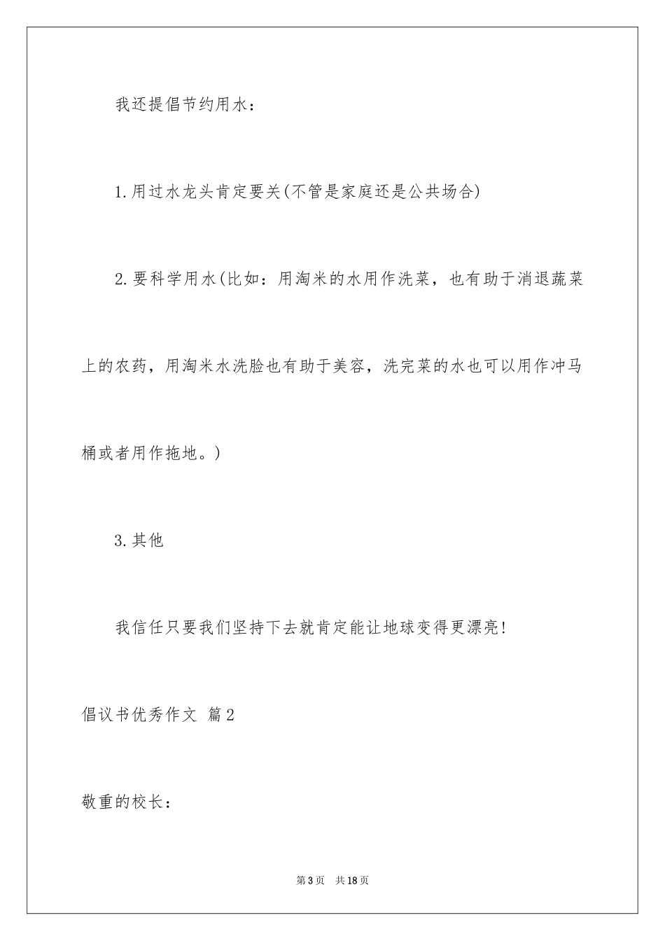 2024倡议书优秀作文_3_第3页