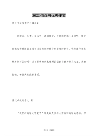 2024倡议书优秀作文_3