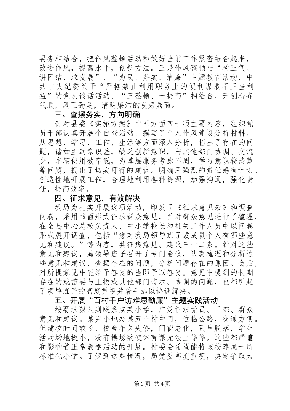 作风整顿回头看总结_第2页