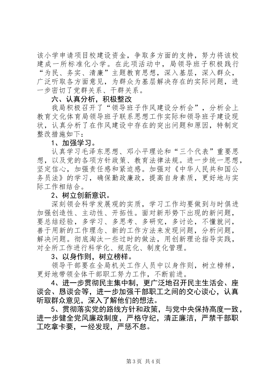 作风整顿回头看总结_第3页