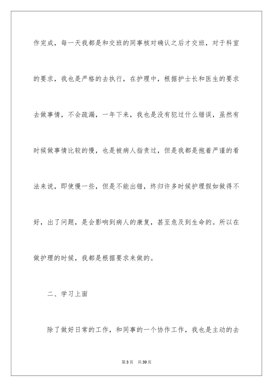 2024外科工作总结_39_第3页