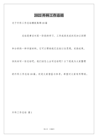 2024外科工作总结_39