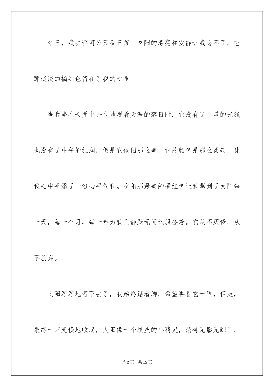 2024《奇观》作文400字_第2页