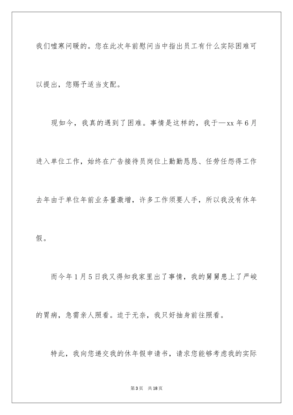 2024休年假申请书_第3页