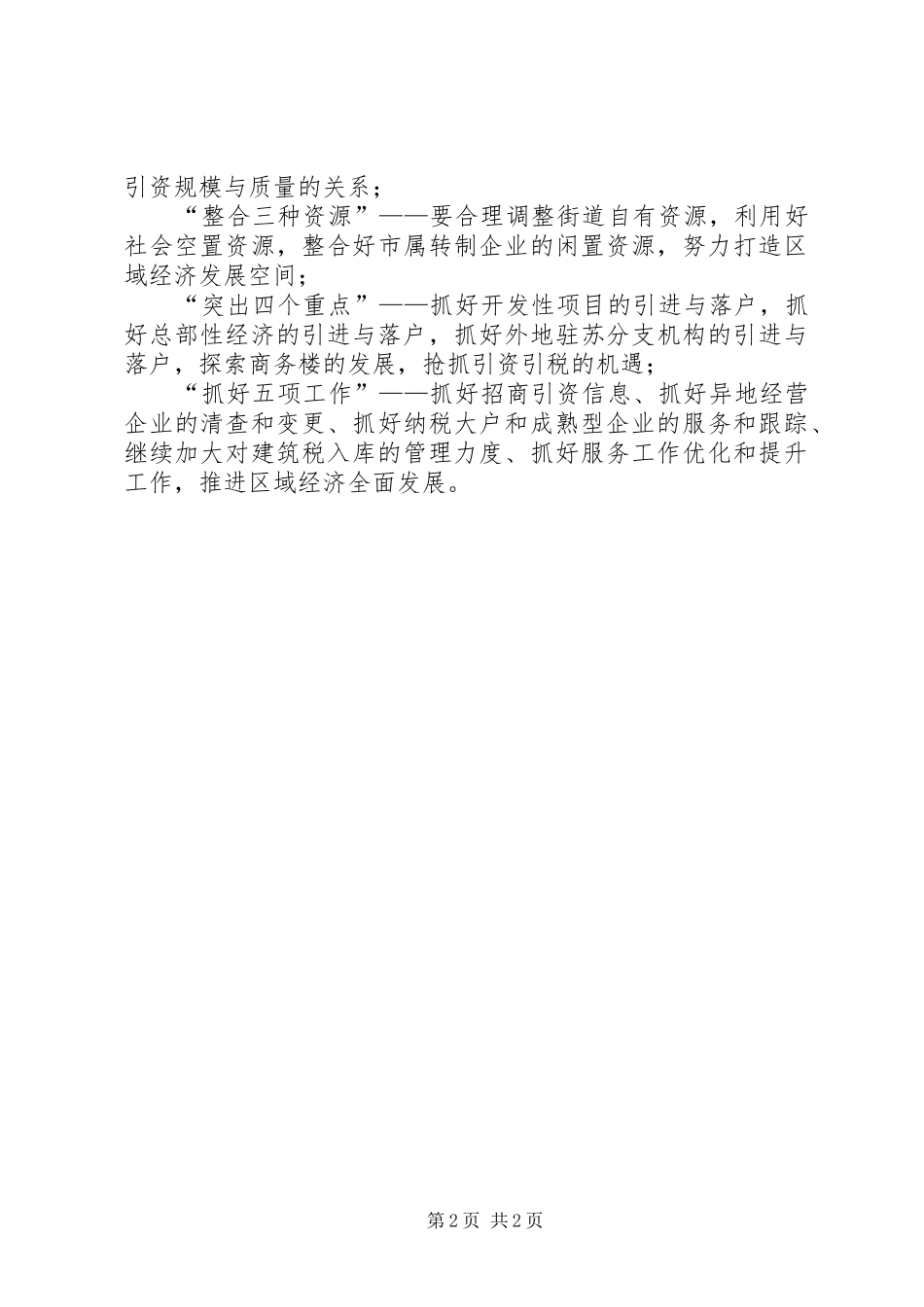 ××街道上半年经济分析总结 _第2页