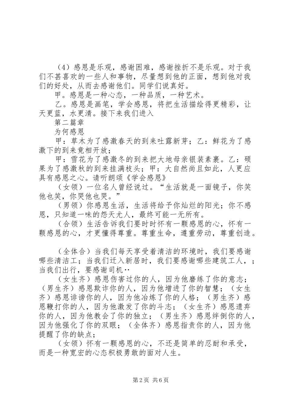 《与爱同行、学会感恩》_第2页