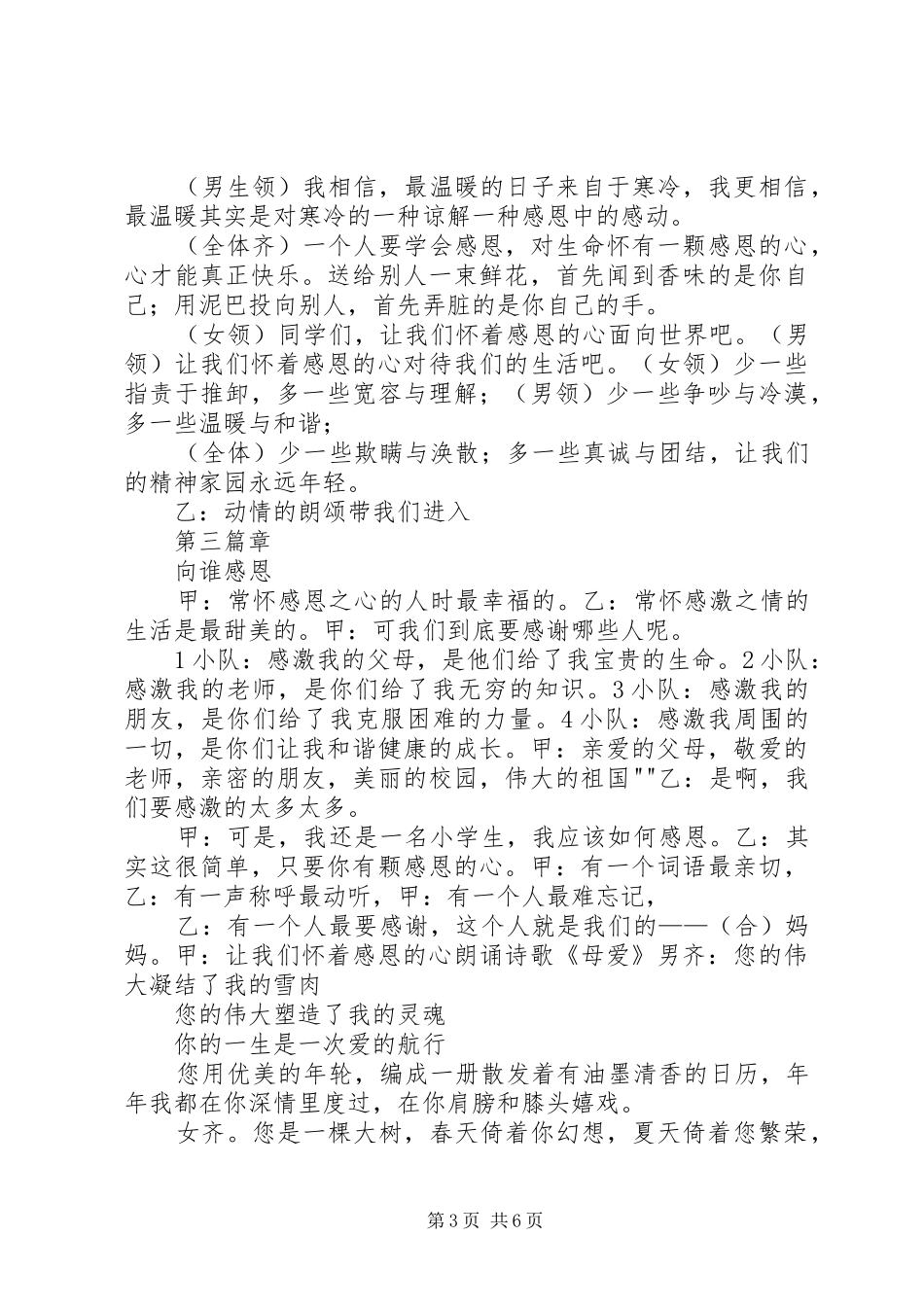 《与爱同行、学会感恩》_第3页