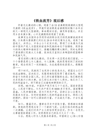 《铁血流芳》观后心得