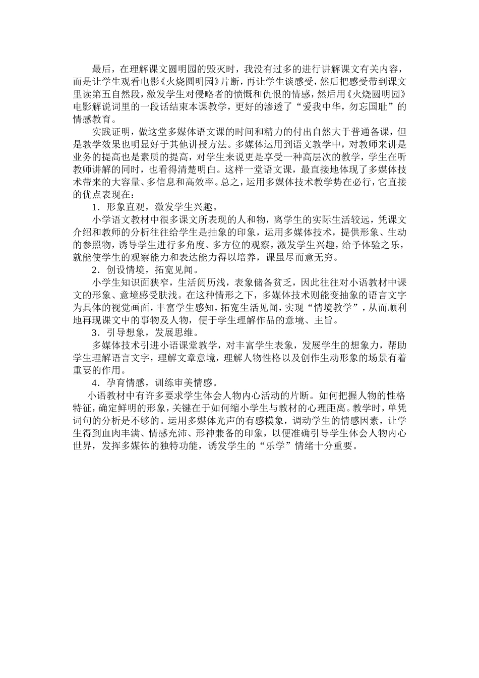 多媒体技术在小学语文教学中的应用_第2页