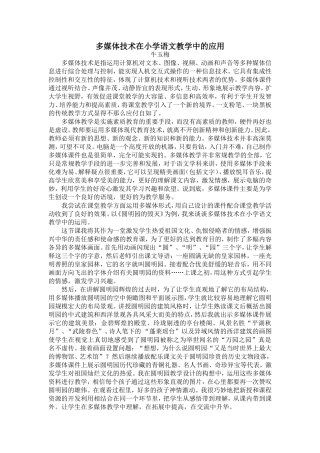 多媒体技术在小学语文教学中的应用