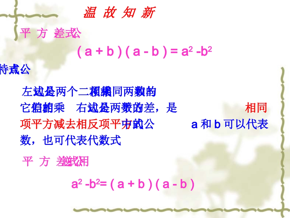 初中一年级数学下册第一章整式的乘除16完全平方公式第三课时课件_第2页