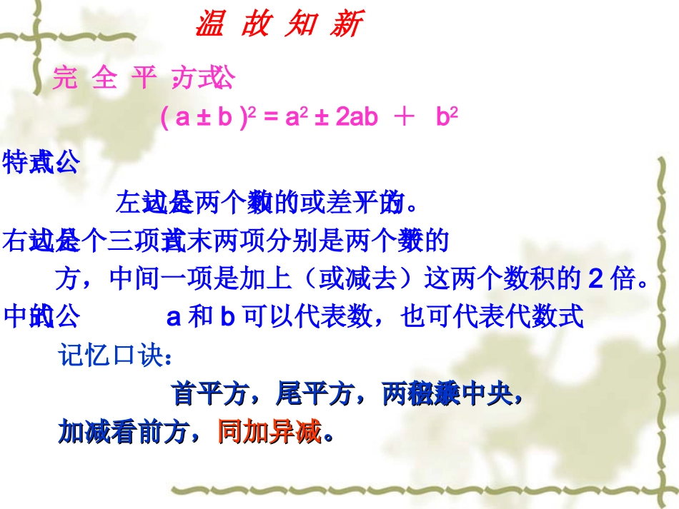 初中一年级数学下册第一章整式的乘除16完全平方公式第三课时课件_第3页